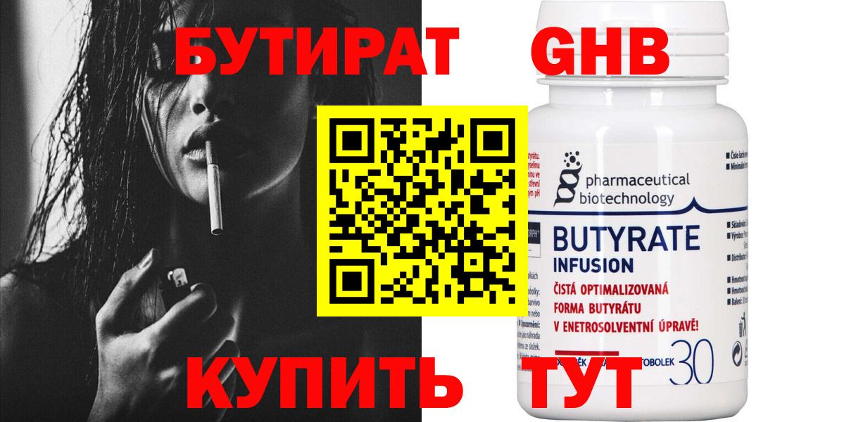 Бутират вода Вязьма
