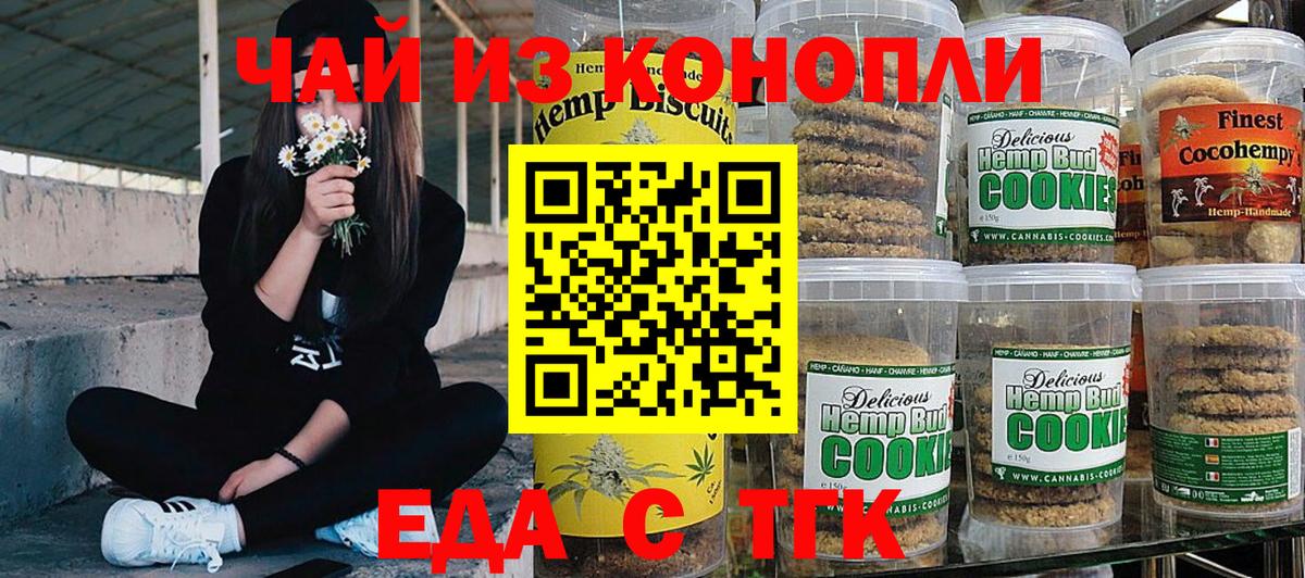 Cannafood конопля Вязьма