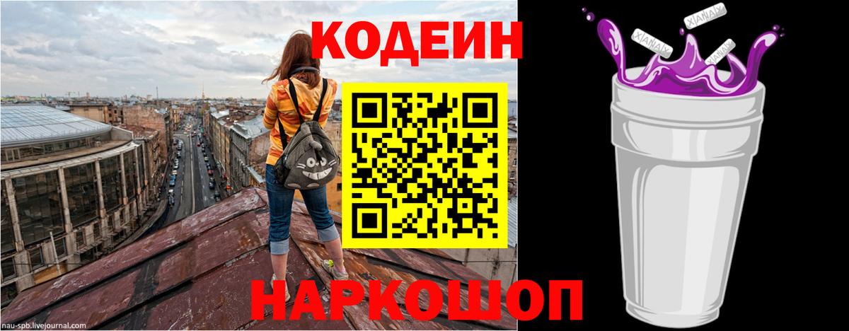 Codein напиток Lean (лин)  Кодеиновый сироп Lean напиток Lean (лин)  Вязьма  Вход с VPN 