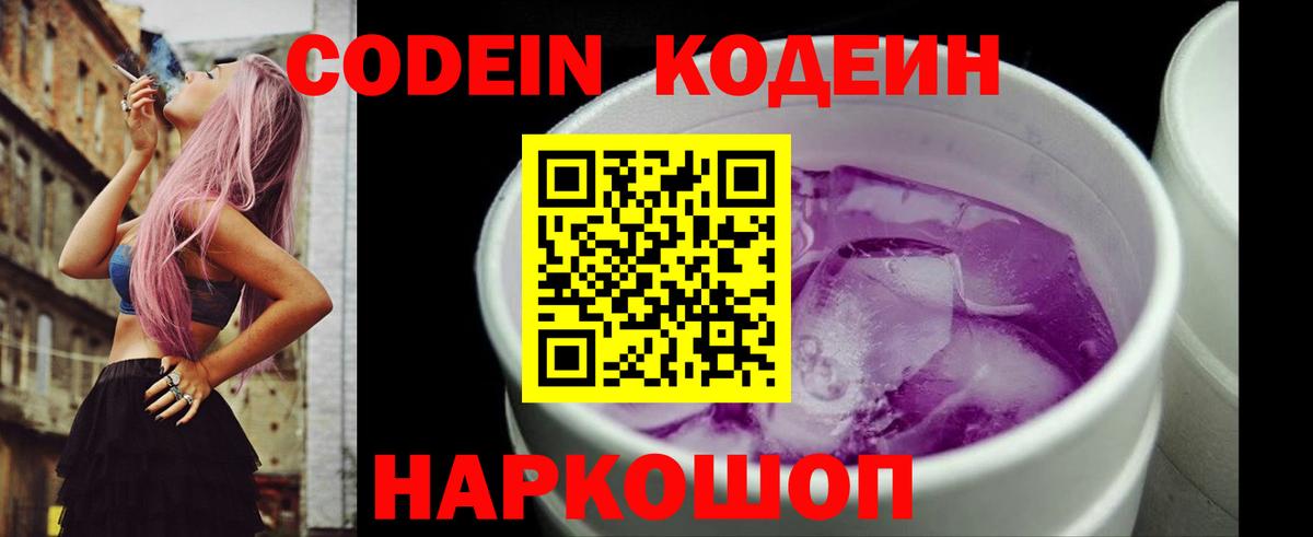 Кодеиновый сироп Lean Purple Drank Вязьма