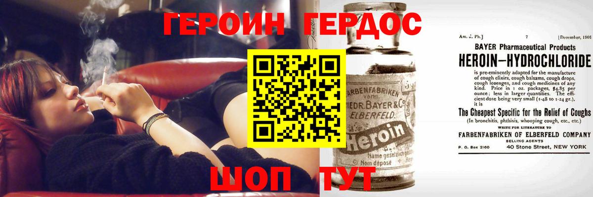 ГЕРОИН VHQ Вязьма
