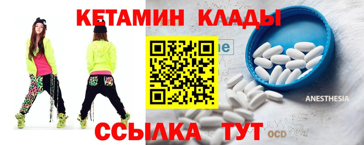 Вязьма  КЕТАМИН ketamine  Вход с VPN 